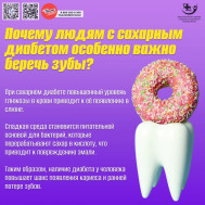 Почему людям с сахарным диабетом важно беречь зубы