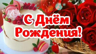 19 марта -  день рождения главного врача нашей организации - Шашковой Светланы Николаевны.